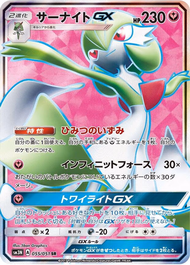 Gardevoir GX