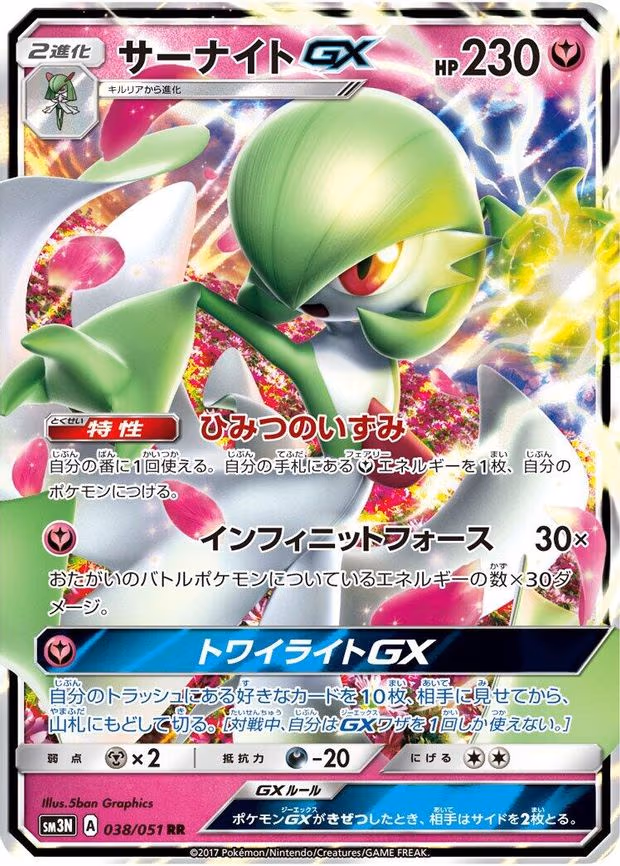 Gardevoir GX