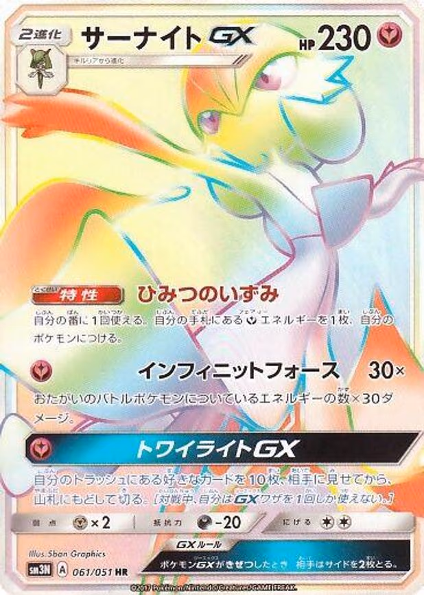 Gardevoir GX