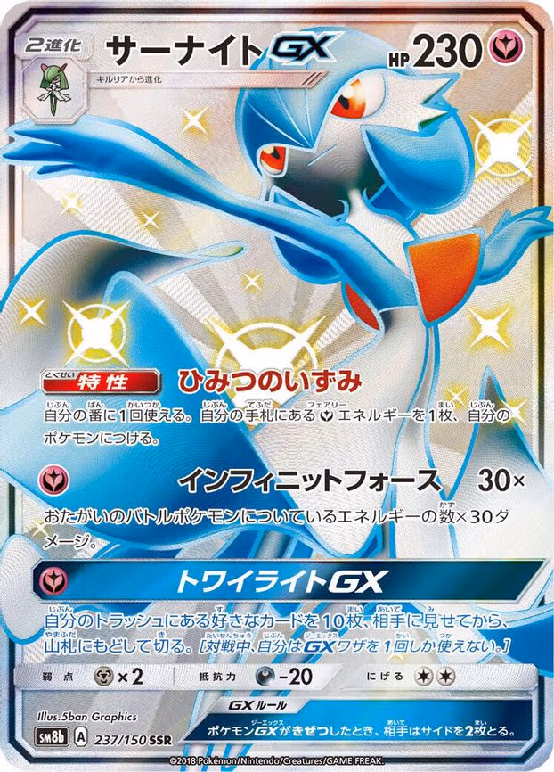 Gardevoir GX
