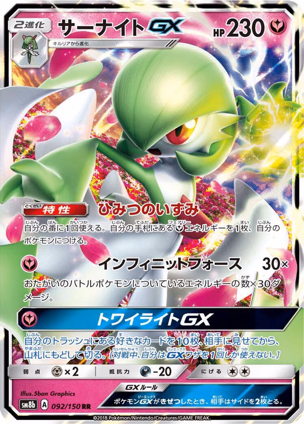 Gardevoir GX