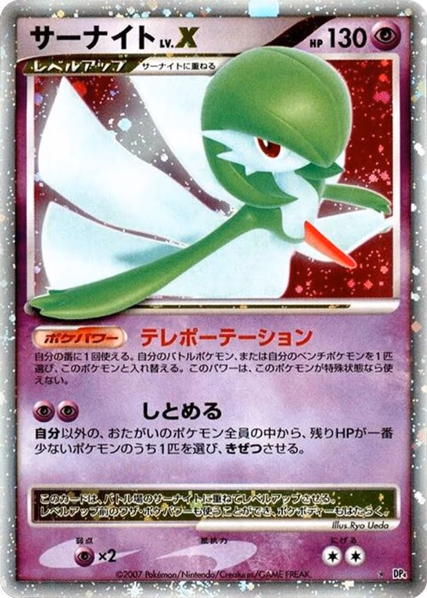 Gardevoir LV.X