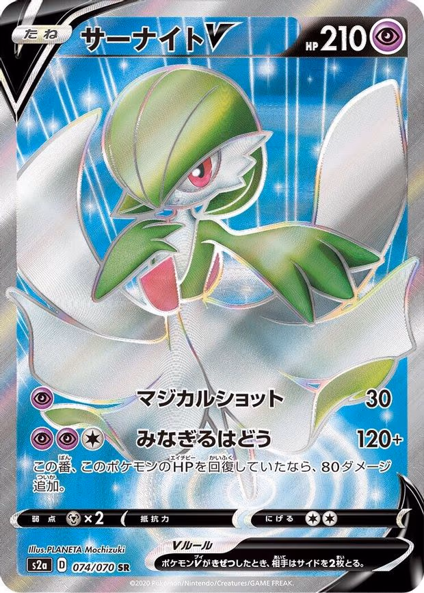 Gardevoir V - Super Rare (074/070)