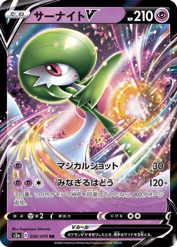 Gardevoir V - Double Rare (030/070)