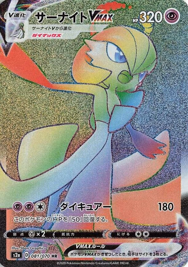 Gardevoir VMAX - Hyper Rare (081/070)