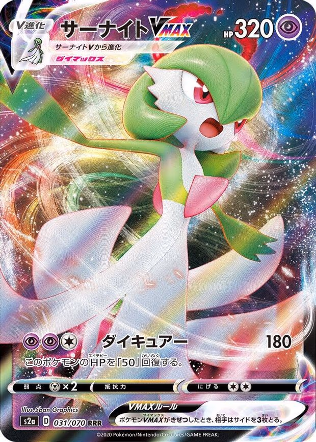 Gardevoir VMAX - Triple Rare (031/070)