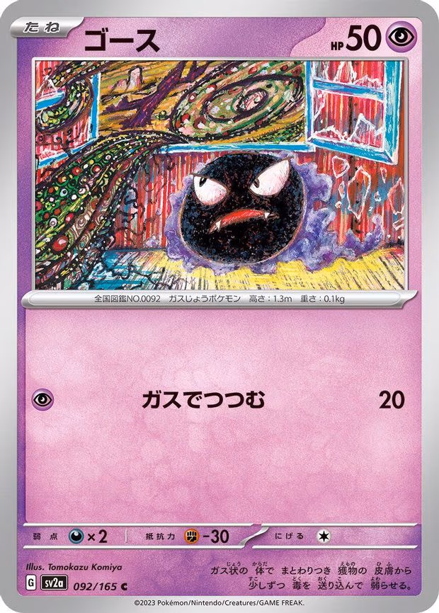 Gastly - Common (092/165)