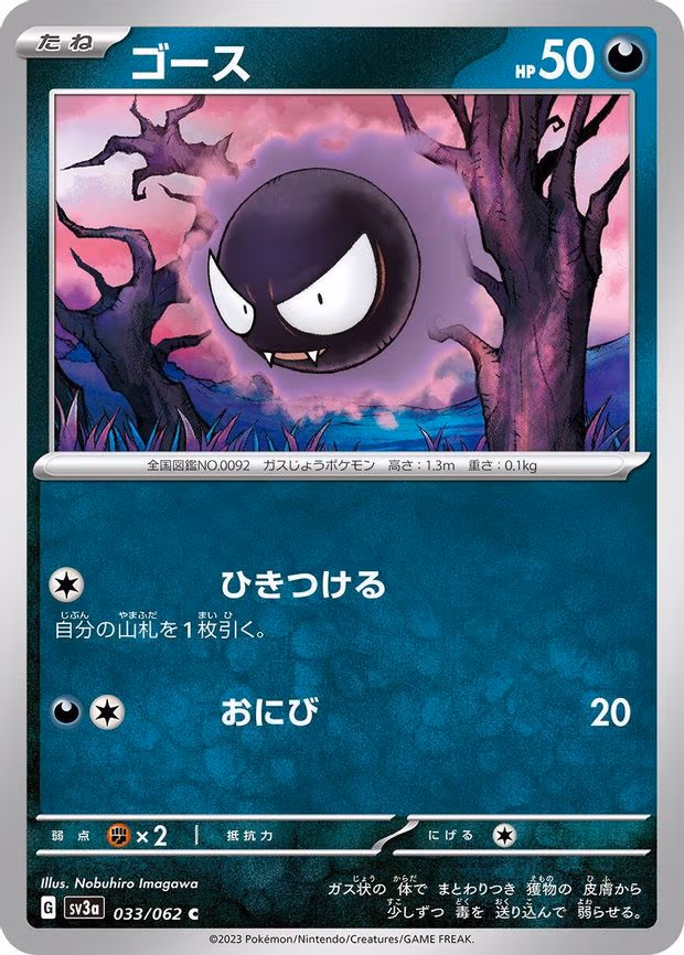 Gastly