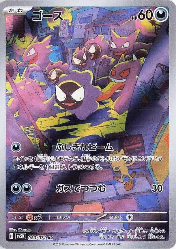 Gastly
