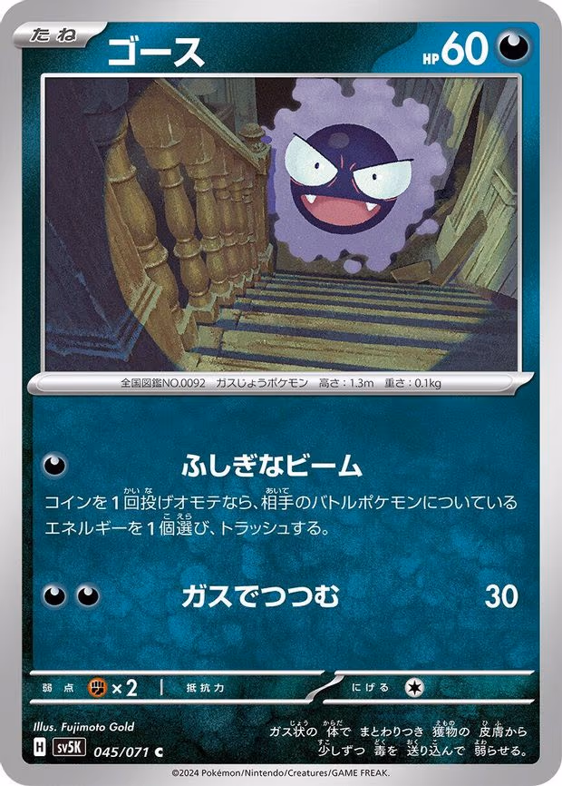 Gastly - Common (045/071)