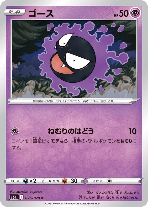 Gastly