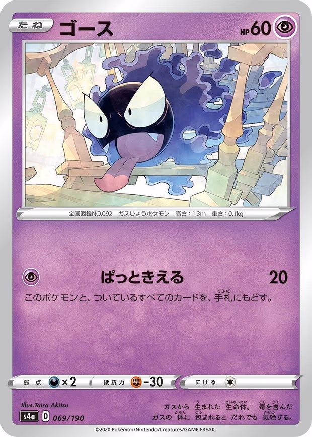 Gastly - None (069/190)