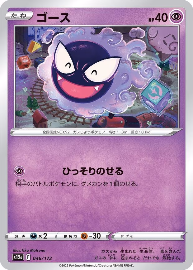 Gastly - None (046/172)
