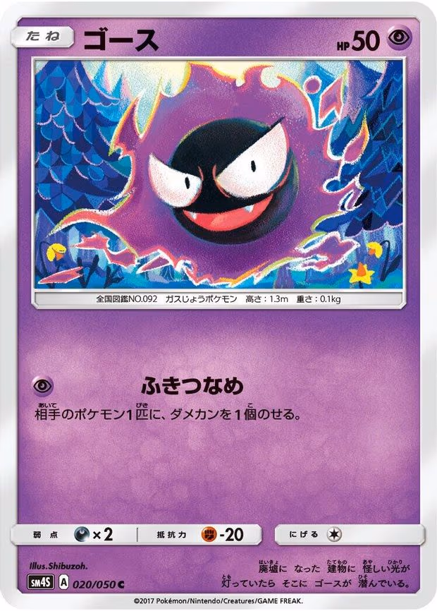 Gastly