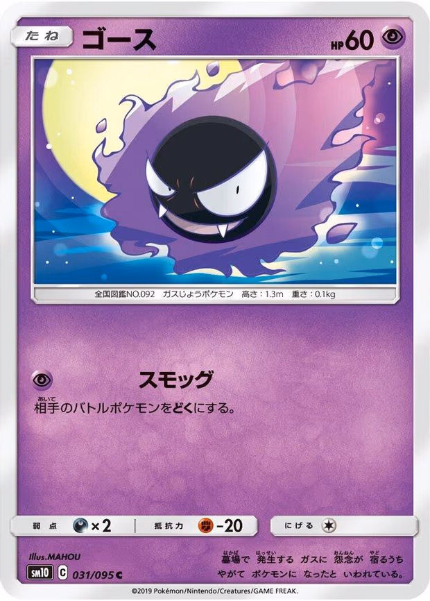 Gastly