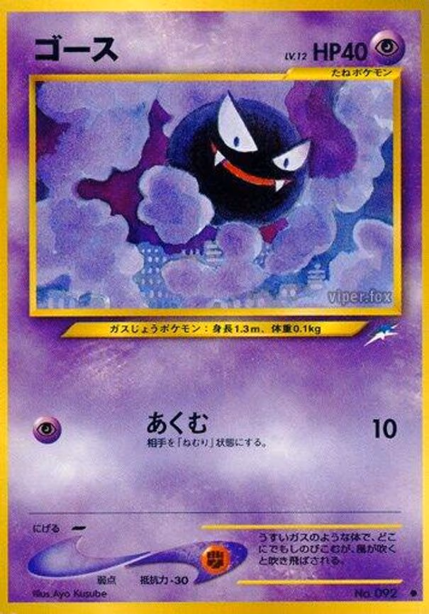 Gastly