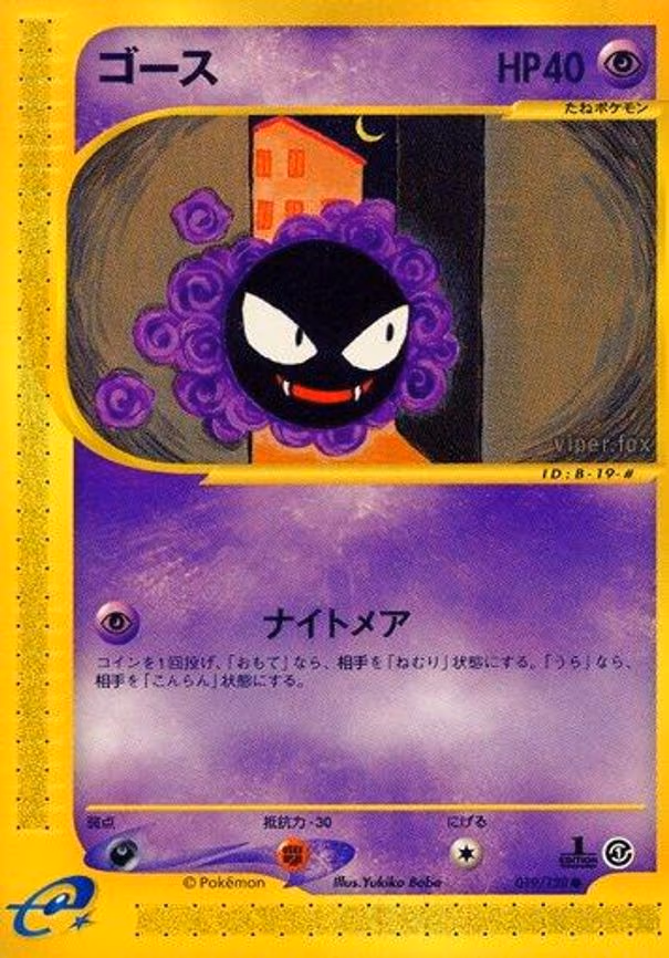 Gastly