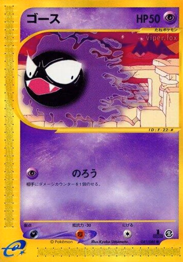 Gastly
