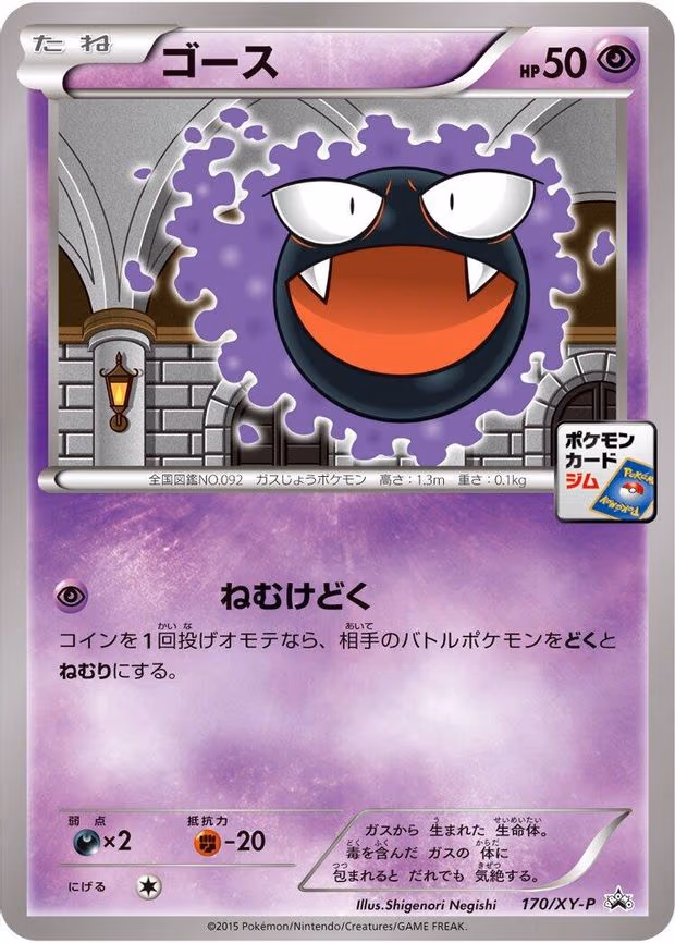 Gastly