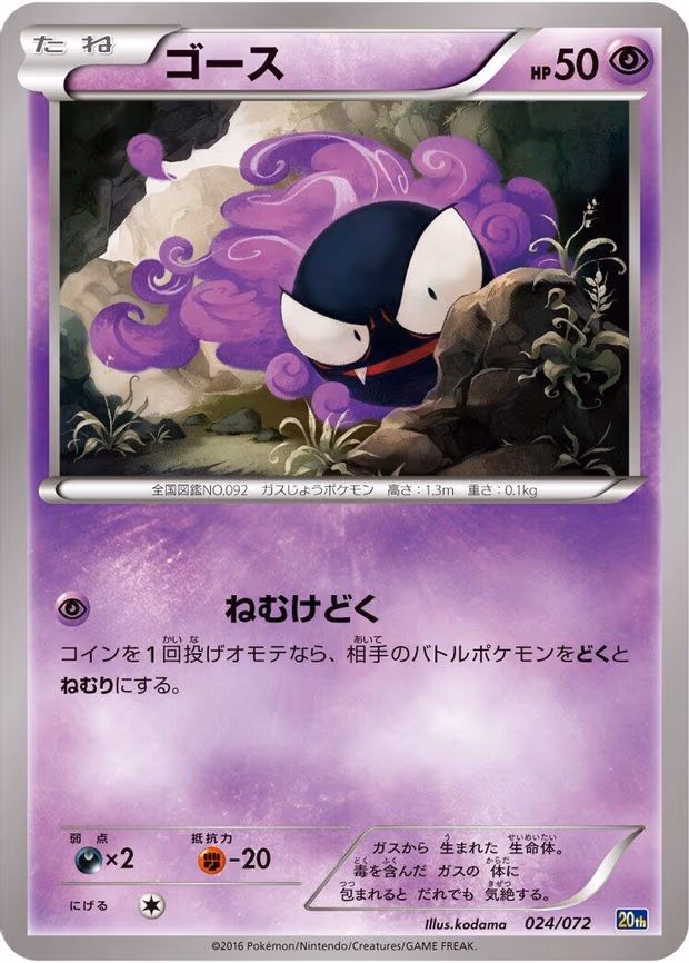 Gastly