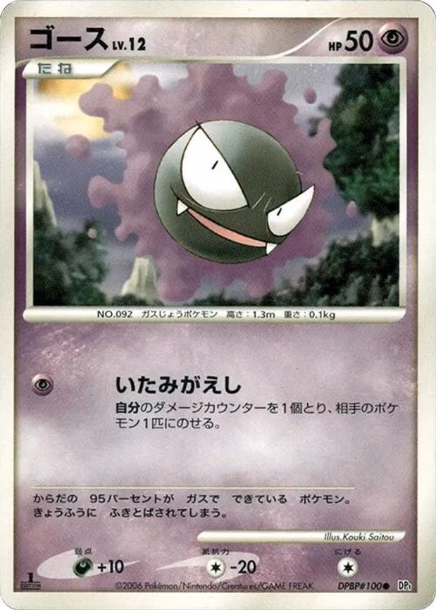 Gastly