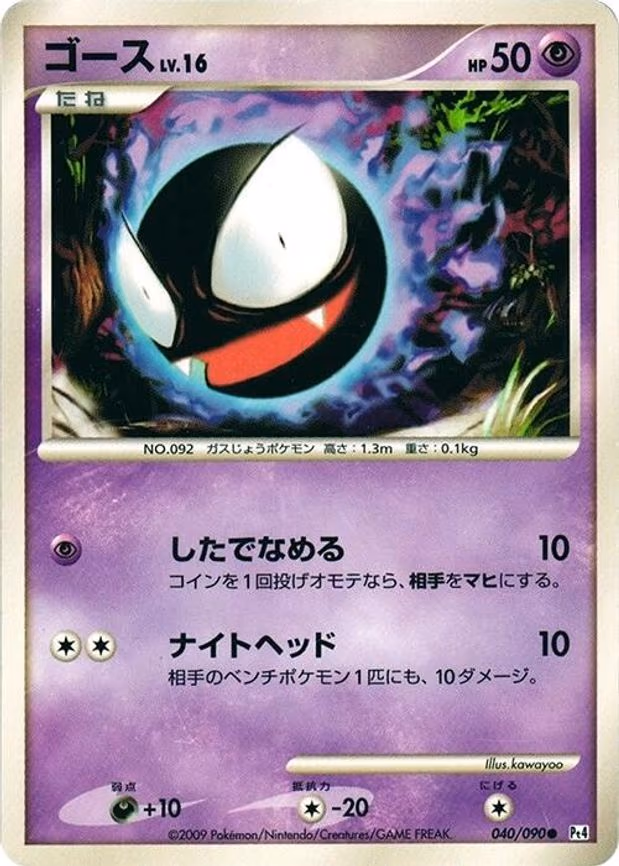 Gastly