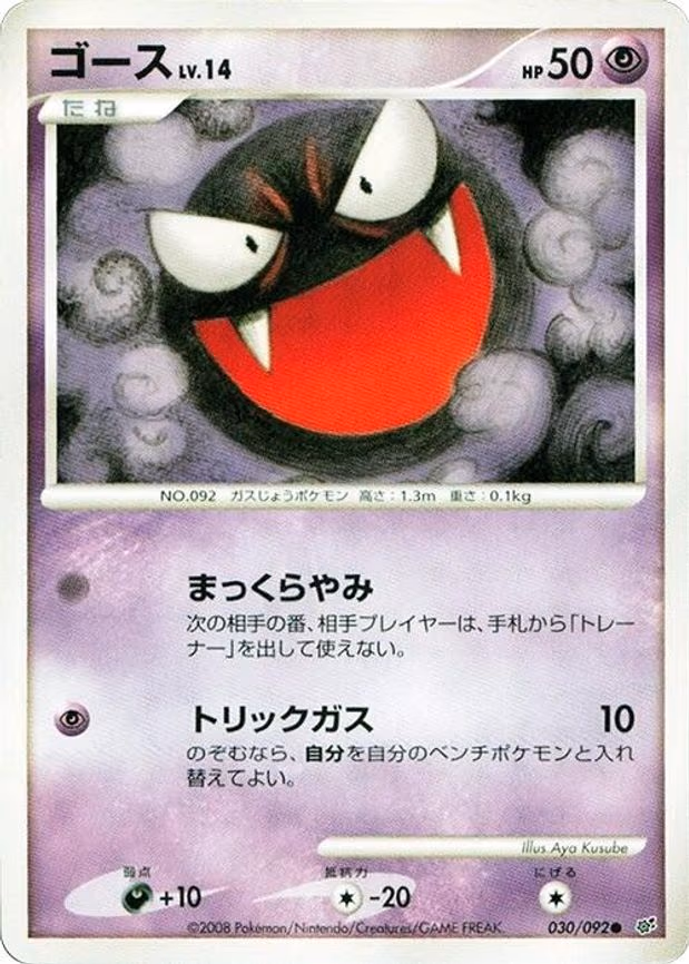 Gastly