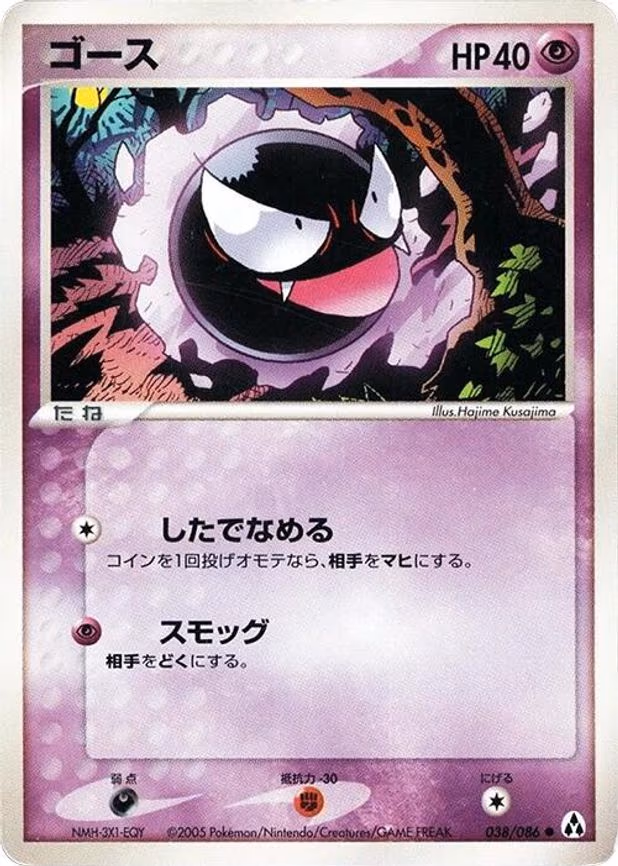 Gastly