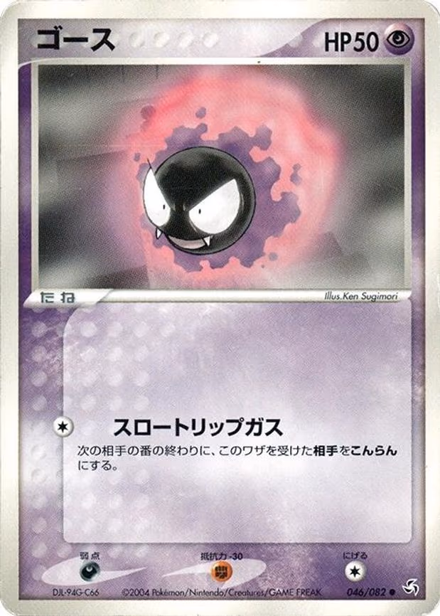 Gastly