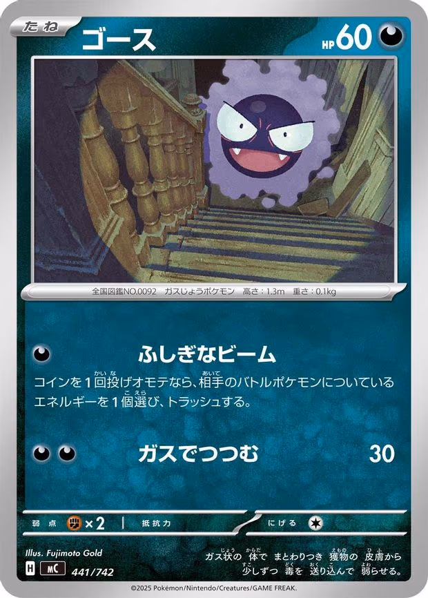 Gastly