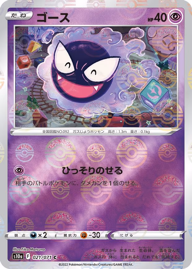 Gastly (Mirror Holofoil) - Common (021/071)
