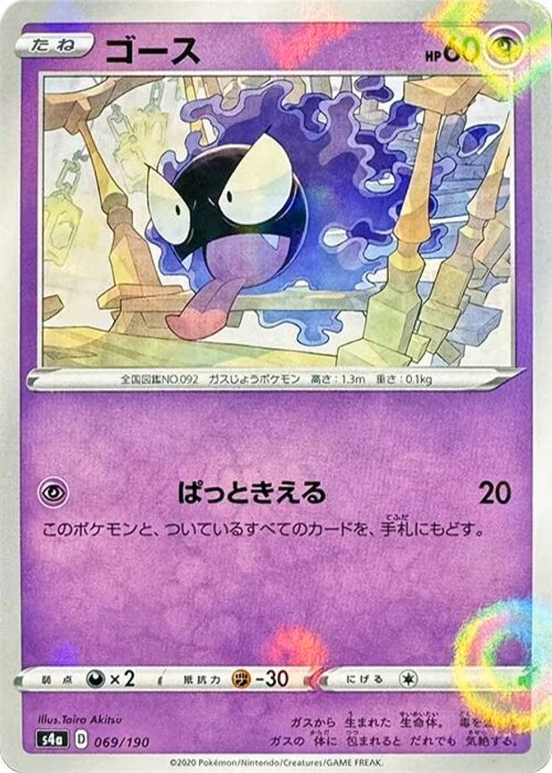 Gastly (Mirror Holofoil)