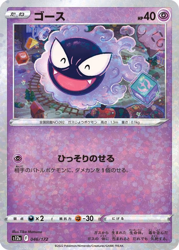 Gastly (Mirror Holofoil) - None (046/172)