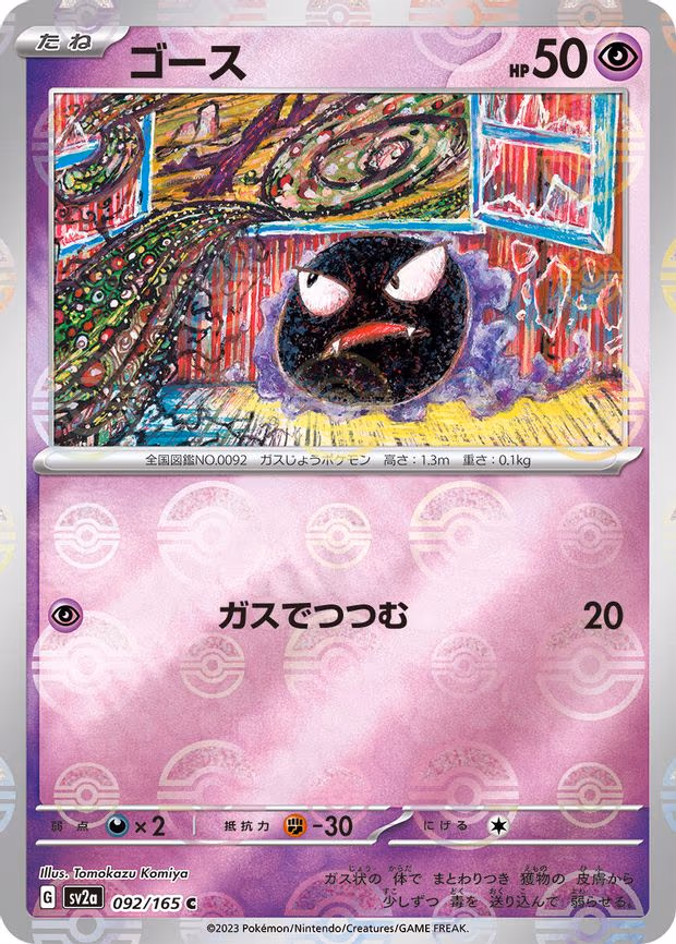 Gastly (Poke Ball Pattern) - Common (092/165)