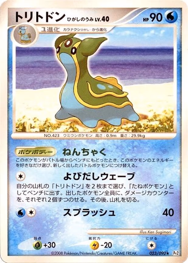 Gastrodon
