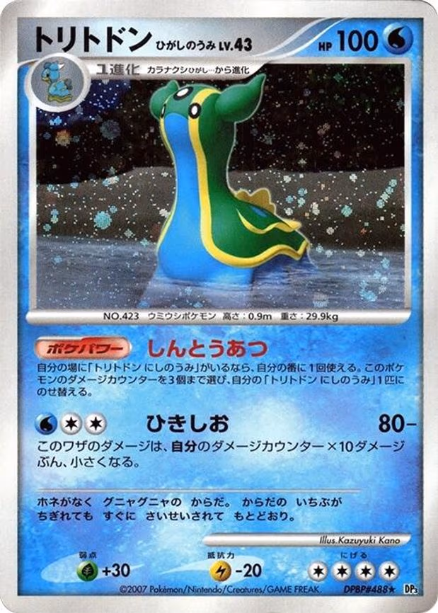 Gastrodon (East Sea) - Holo Rare