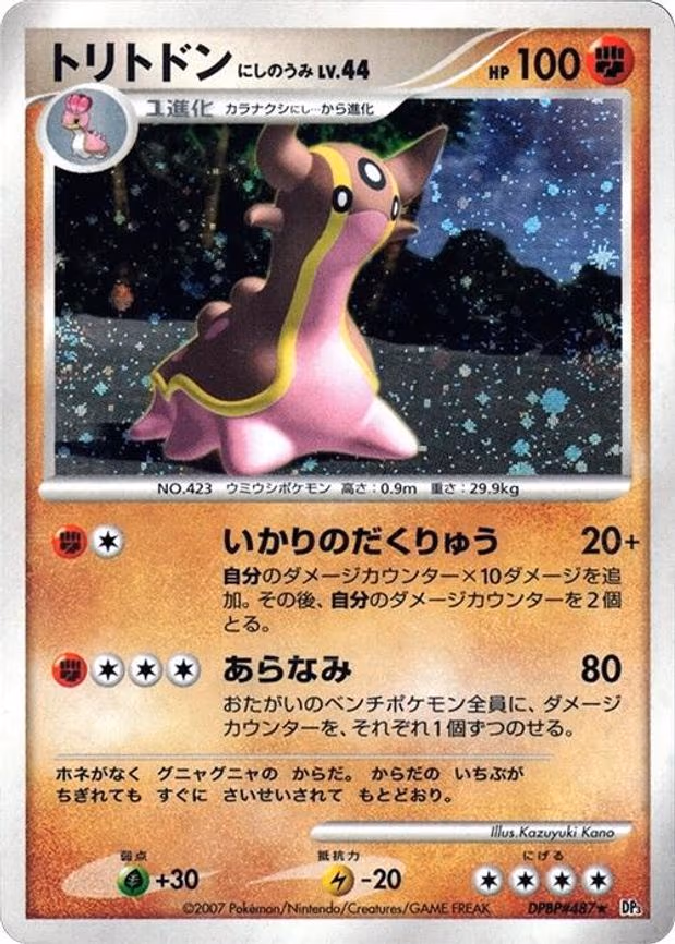 Gastrodon (West Sea) - Holo Rare