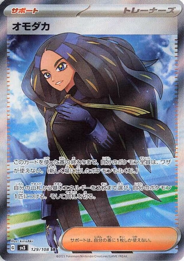 Geeta - Super Rare (129/108)