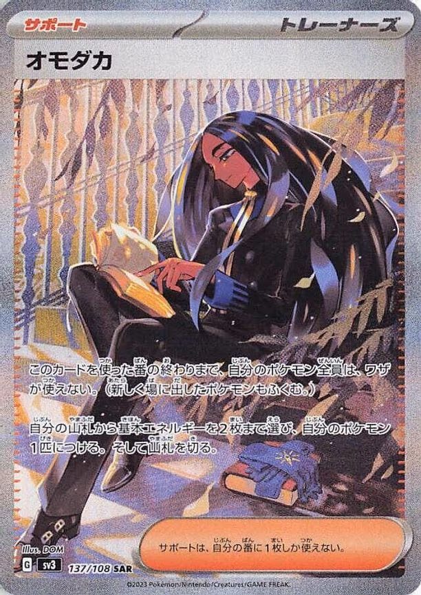 Geeta - Special Art Rare (137/108)