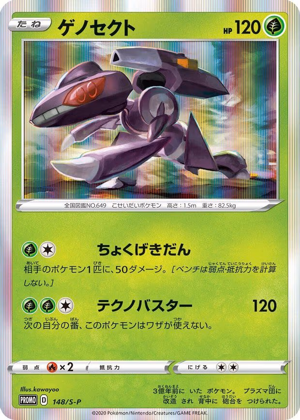 Genesect