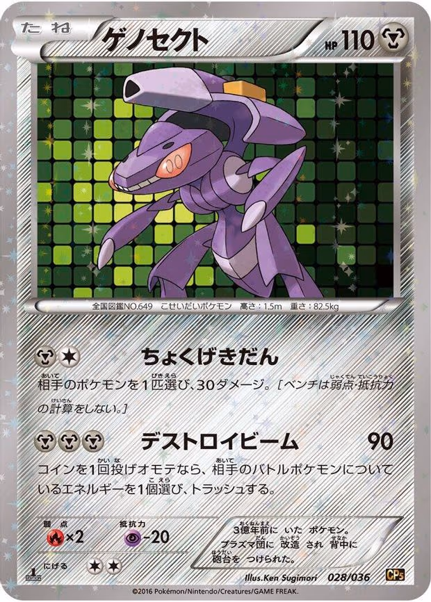 Genesect