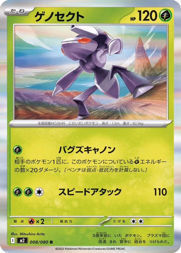 Genesect