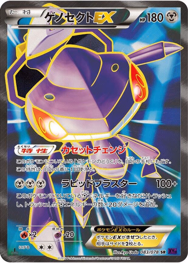 Genesect EX - Super Rare (083/078)