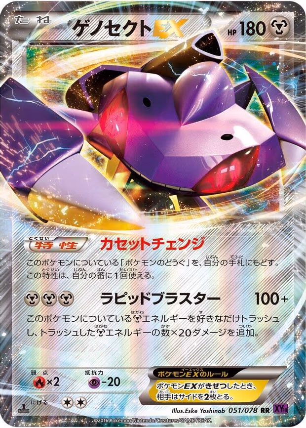 Genesect EX - Double Rare (051/078)