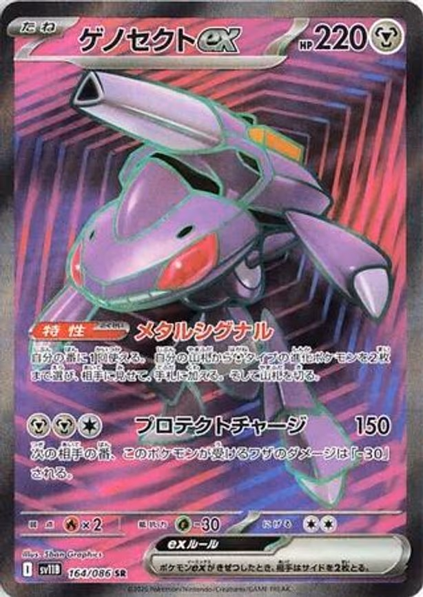 Genesect ex - Super Rare (164/086)