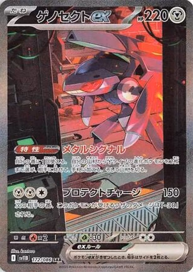 Genesect ex - Special Art Rare (172/086)