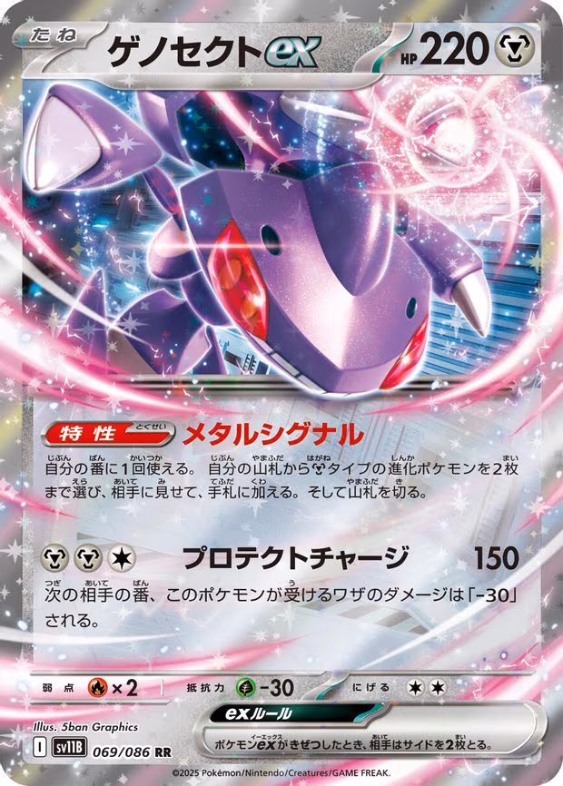 Genesect ex - Double Rare (069/086)