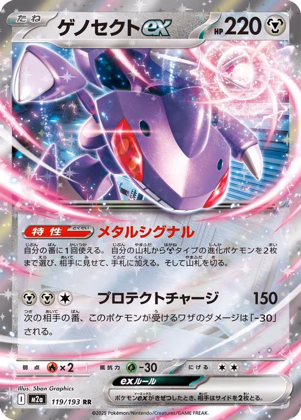 Genesect ex - Double Rare (119/193)