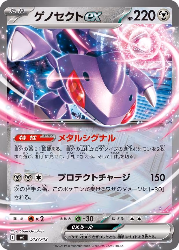Genesect ex - Common (512/742)
