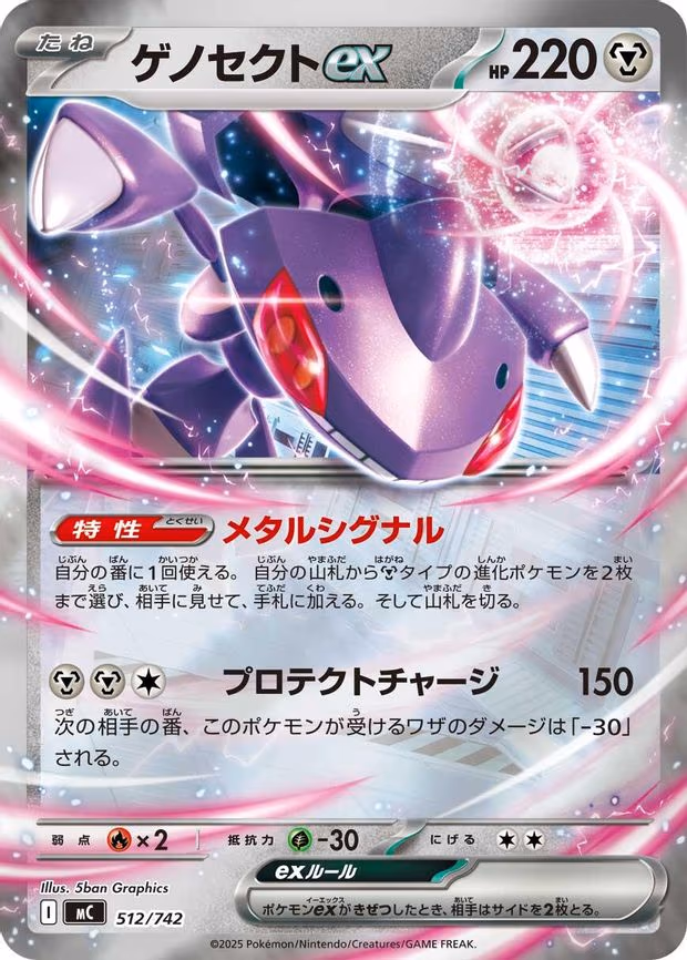 Genesect ex (Mirror Holo) - Common (512/742)
